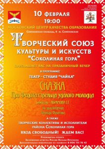 10 февраля в Московском центре качества образования состоится праздничный вечер